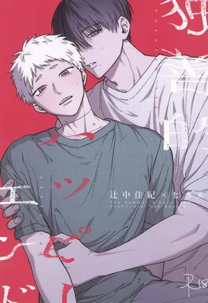 [Linon (linon)] Dokuzen teki Happyend | 专断的完美结局 (Hikaru ga Shinda Natsu)