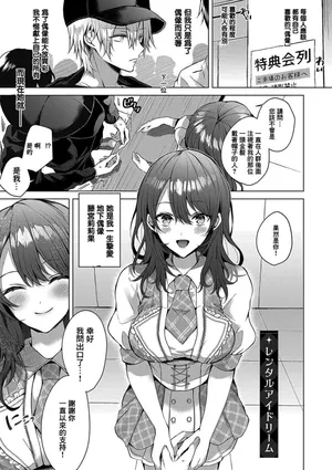 [Memeyu] Rental Idream (Comic G-Es Vol. 2) [Chinese] [Decensored] [Digital]