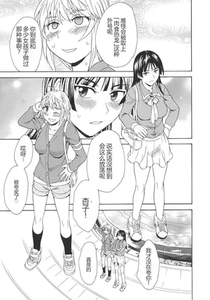 [Sudoo Kaoru] Spirited Away With a Carnivorous Girl: Last Part (L -Ladies & Girls Love- 05)[Chinese]