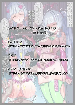 [無名老圖] 娼婦の姫君「神里綾華」 (原神) [中国語、英語、日本語、韓国語]