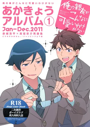 [Doumo Sumimasen。 (Jumping Dogeza)] あかきょうアルバム ① (Ore no Imouto ga Konna ni Kawaii Wake ga Nai)