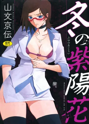 [Sanbun Kyoden] Fuyu no Ajisai [Digital]