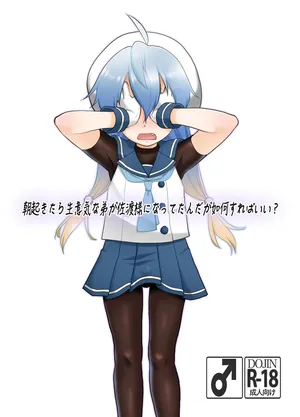 [T.4.P (Nekogen)] 朝起きたら生意気な弟が佐渡様になってたんだが如何すればいい? [Digital]