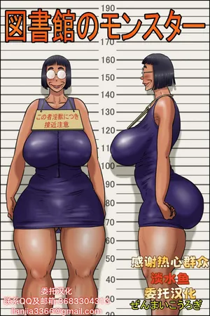 [ぜんまいこうろぎ] 図書館のモンスター[廉价汉化组]