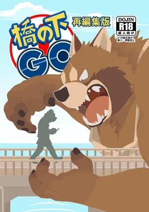 [Kasuko (Leopon)] Hashi no Shita GO [Digital Re-edited Version] [Japanese]