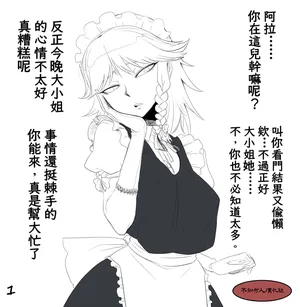 （Spacezin）【逆リョナ】咲夜さんの諸事情（不知何人漢化）[Chinese]