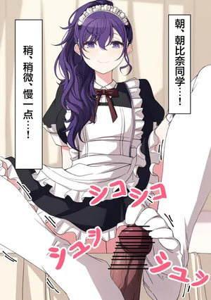 [AriMon] Tameshite Ecchi Shitemiru Mafuyu 16-21 (Project Sekai Colorful Stage!) [Chinese]