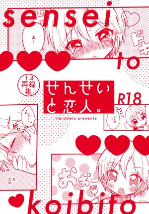 (C106) [meromelo (rara)] Sensei to Koibito. 01~04 (Ensemble Stars!)