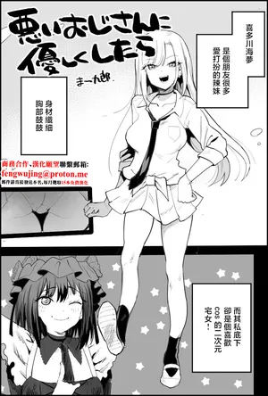 Ma_kurou_If_You_Are_Kind_to_the_Bad_Uncle_1_Pixiv_Fanbox_1280x