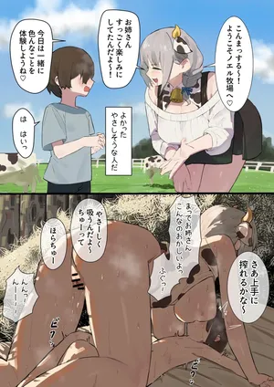[うずら土瓶] nel牧場へようこそ 漫画 (ホロライブ)