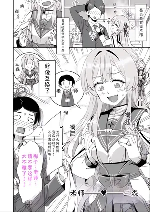 老师和三森互换身体{AAA胡萝卜批发B总个人汉化}