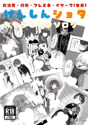 (Chou Kami no Eichi 2025) [Haikyo Seitetsu (Various)] Genshin Shota Omorashi Anthology (Genshin Impact)