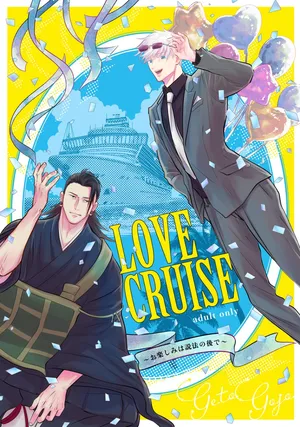 [mitui howaie] Love Cruise - Jujutsu Kaisen DJ [JP]
