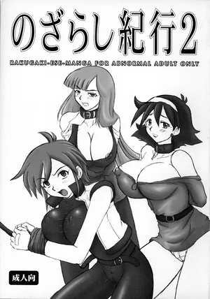 [Nozarashi (Nozarashi Satoru)] Nozarashi Kikou 2 Abnormal na Seijin-muke Rakugaki Essay Manga (Gundam)