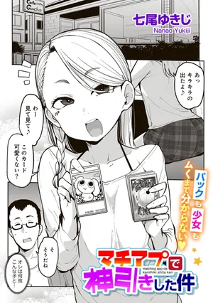 [Nanao Yukiji] Matching App De Kamihiki Shita Ken [Digital]