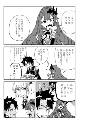 [京唄麻呂] マスターと入れ替わったバーヴァン・シーとモルガン (Fate/Grand Order)