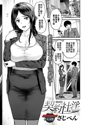 [さじぺん] 契約社淫 (COMIC 失楽天 2025年8月号) [灼眼の牛爷爷个人汉化] [LKM渣嵌][無修正]