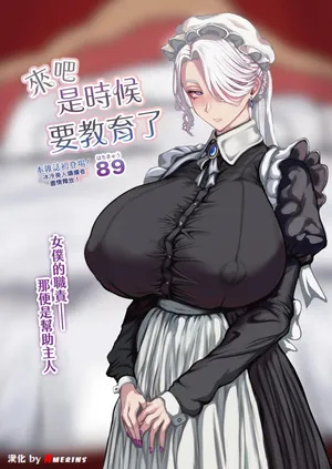 [89] Saa, kyōiku no jikan desu. (COMIC Luxuria Vol. 06) [Chinese] [Amerins漢化] [Digital]