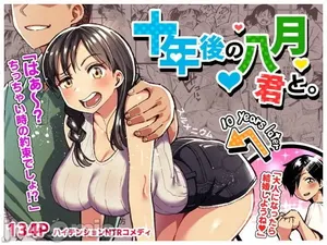 [スルメニウム (谷口大介)] 十年後の八月 君と。