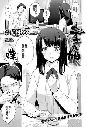 [紅村かる][デキた娘(COMIC快楽天ビースト 2015年7月号)]