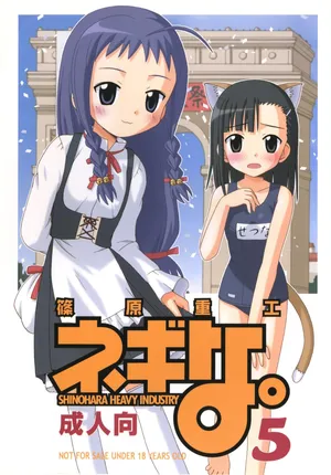 [Shinohara Heavy Industry (Various)] Negina. 5 (Mahou Sensei Negima!) [Digital]
