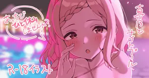 [かにさん] 真乃とナイトプール