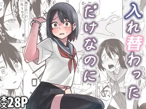 [Renshi Chiu] Irekawatta dake nanoni | 明明只是交换了身体 [Chinese] [clovers studio]