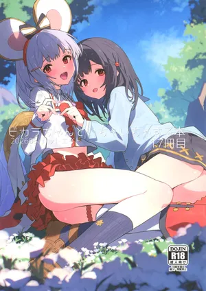 (C108) [ドットエイト (さわやか鮫肌)] ビカラちゃんといちゃいちゃする本17冊目 (グランブルーファンタジー)