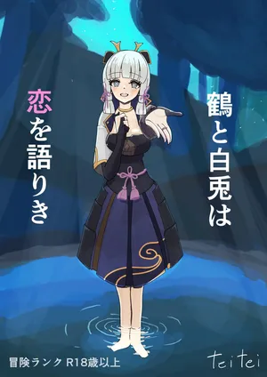 [Teitei] Teyvat Haramase Ryokouki "Tsuru to Shirousagi" (Genshin Impact)