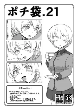 [Kowa-King] ポチ袋21 ダージリン (Girls und Panzer)