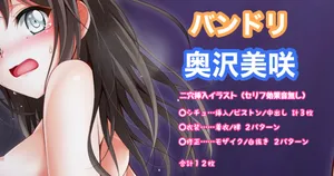 [Tina] バンドリ 奥沢美咲 二穴挿入 (BanG Dream!)