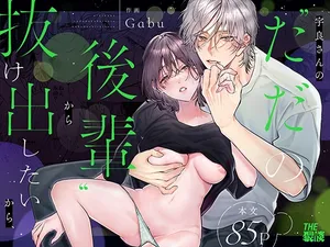 [THE Waidan (Gabu)] Ura-san no"Tada no Kouhai" Kara Nukedashitai Kara, [Digital]