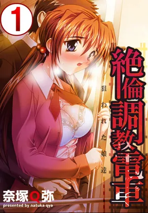 [Natsuka Q-Ya]Super-hot Training Train1+2[Digital]