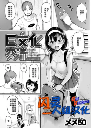 [メメ50] E文化交流 (COMIC 失楽天 2017年7月号) [闪灵二人组汉化] [無修正]
