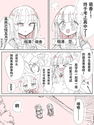 《幼馴染百合》