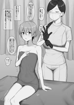 [青柳カボた] M女界隈でひそかに話題になってるエステに行ってきました