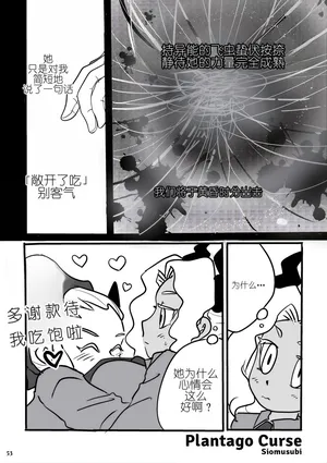 [Sopmusubi] Plantago Curse (Helltaker) [Chinese]