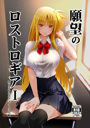 [Aquarius Gate (Engo)] Ganbou no Lost Logia 1 Lyrical JK Sanningumi Hen (Mahou Shoujo Lyrical Nanoha)