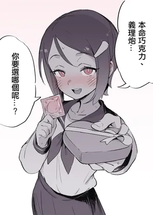 [TER] Valentine Giri Pako (Digimon Adventure 02) [Chinese]