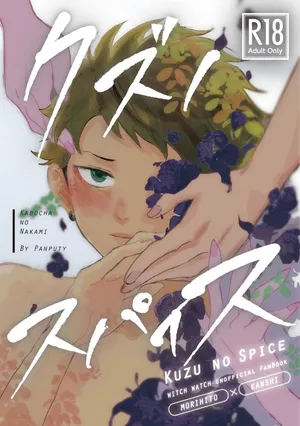 [Kabocha no Nakami (Nakai)] Kuzu no Spice (Witch Watch) [Digital]