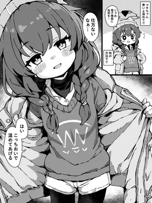 [yuji-koji] 寒いからマキちゃん（キャンプ）に温めて貰う漫画