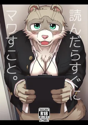 (関西けもケット10) [夜歩きF (まぐのろもも缶)] 読んだらすぐにマワすこと。 [DL版]