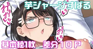 [伊島ユウ] 芋ジャージスバル (ホロライブ)