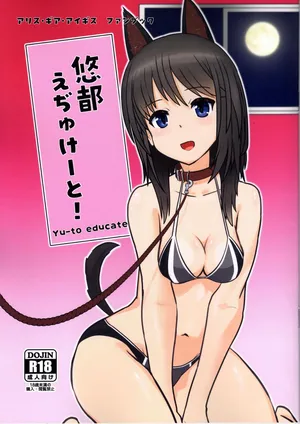 [ satosi+8 ] haruka to e zi yu kee to! (Alice Gear Aegis)