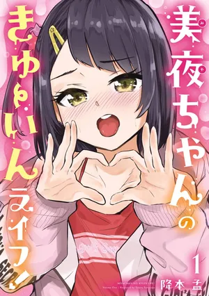[Furumoto Takeru] Miya-chan no Kyuuin Life! - Chapter 4