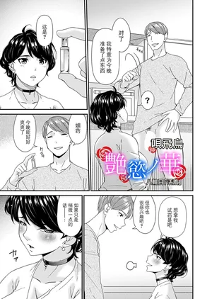 [Bai Asuka] "En'yoku no Hana" Hachirinme "Katchaku"  (COMIC Magnum Vol.202) [Chinese] [BLUE氪个人翻译] [Digital]