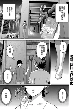 [ジーウォーク]初めては…先生と…