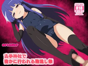 [のすだむ/Nosudamu/Nostradamus] The Purification Festival, held secretly at Furude Shrine, is now complete.