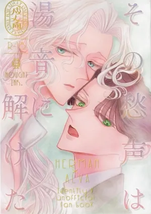 [NOUGAT INK.(noga)] 那叹息融化在温泉声中丨Sonoureikoewa yuotonitoketa [IdentityV][Chinese][缪斯汉化]