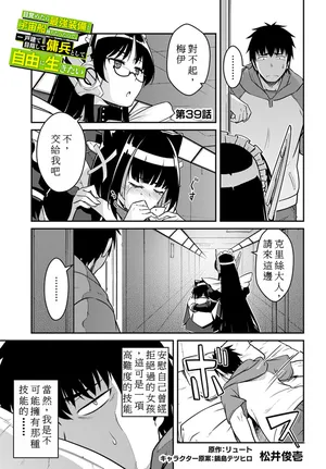 [リュート]目覚めたら最強装備と宇宙船持ちだったので、一戸建て目指して傭兵として自由に生きた 第39話